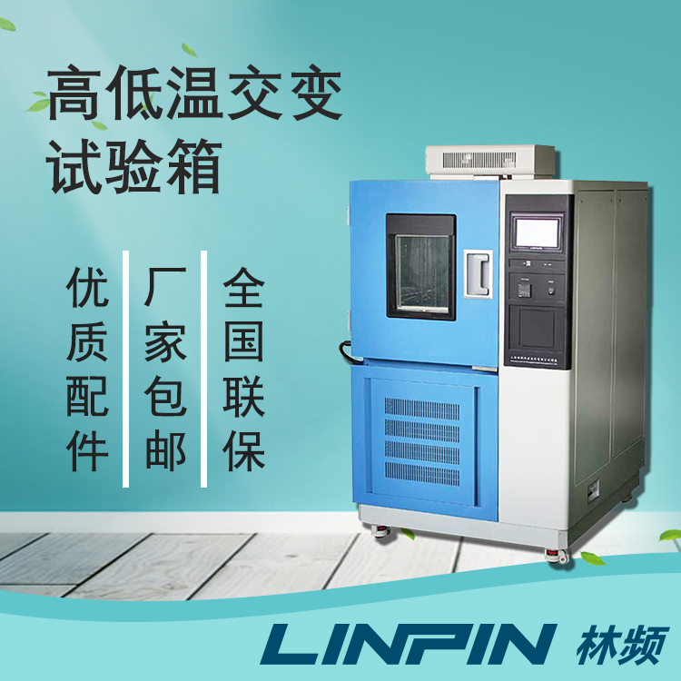 原理與應(yīng)用領(lǐng)域:高低溫交變?cè)囼?yàn)箱詳解